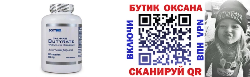 Бутират 1.4BDO блэк спрут онион Еманжелинск