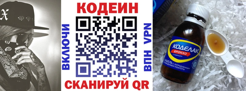 Codein напиток Lean (лин) kraken вход Еманжелинск закладка