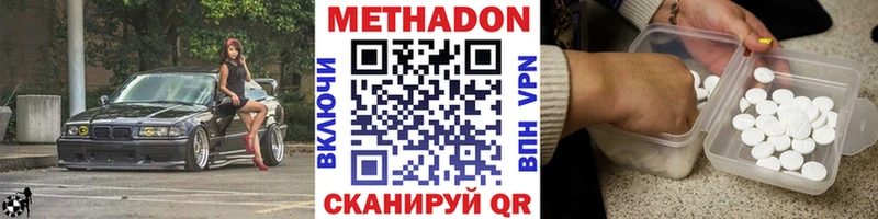 МЕТАДОН methadone Еманжелинск